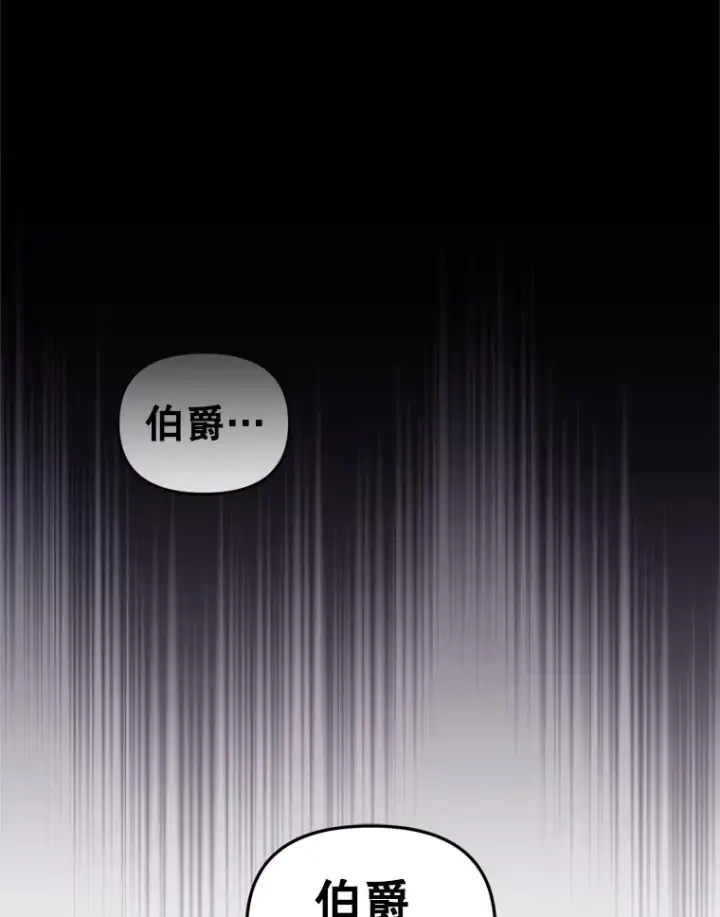 漫画《恶女把男主捡回家》27.绑架第3张图