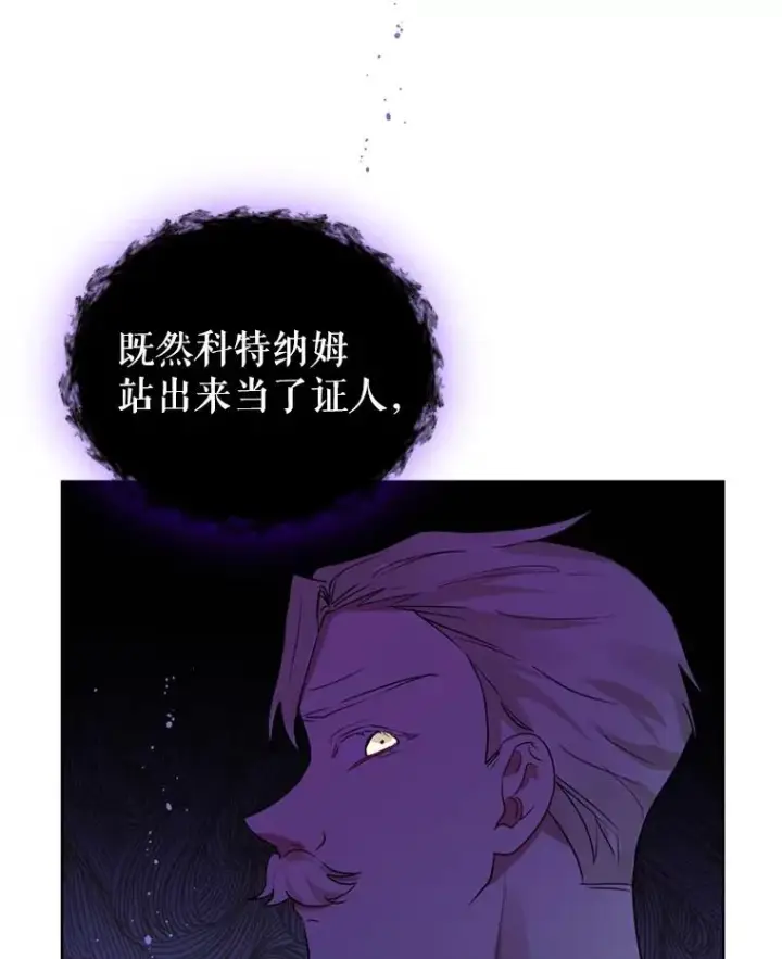 漫画《恶女把男主捡回家》28.引蛇出洞第104张图