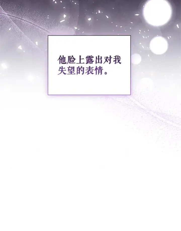 漫画《恶女把男主捡回家》29.生命的救赎第112张图