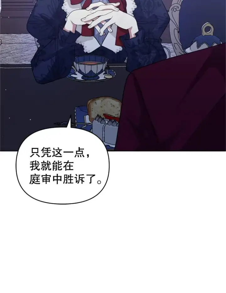 漫画《恶女把男主捡回家》29.生命的救赎第48张图