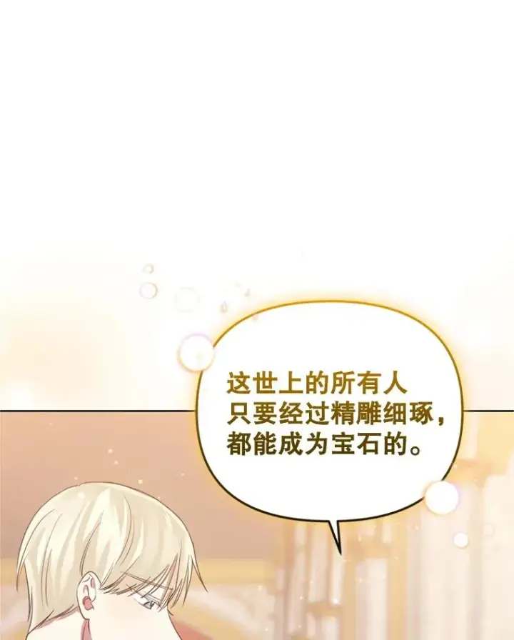 漫画《恶女把男主捡回家》29.生命的救赎第84张图