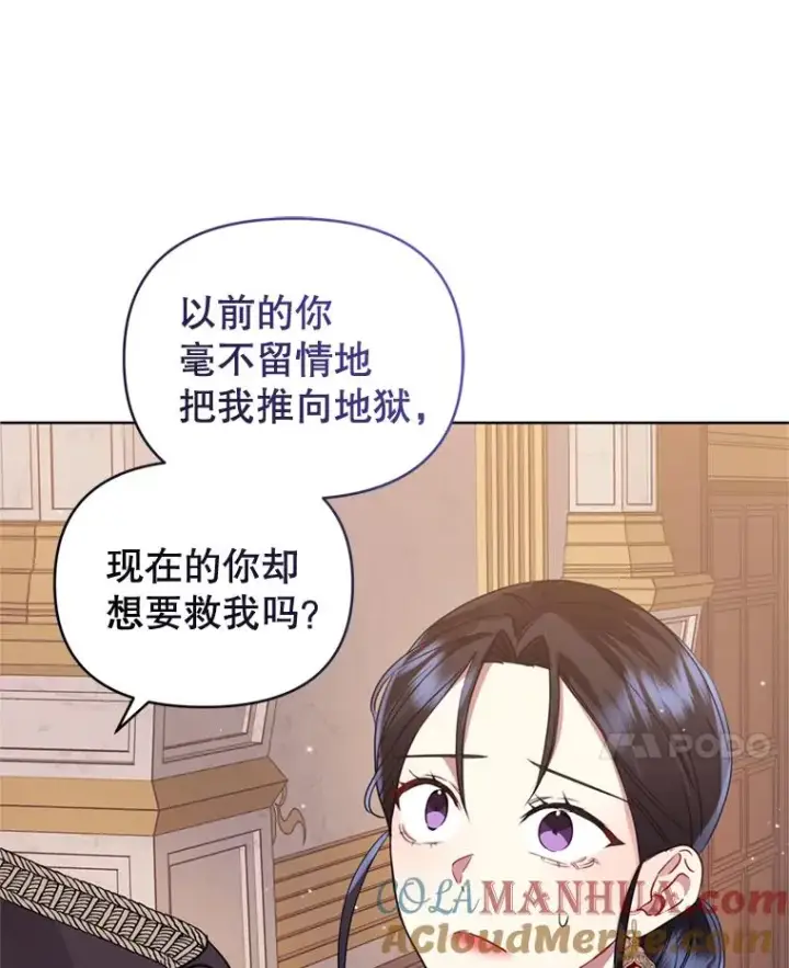 漫画《恶女把男主捡回家》29.生命的救赎第89张图