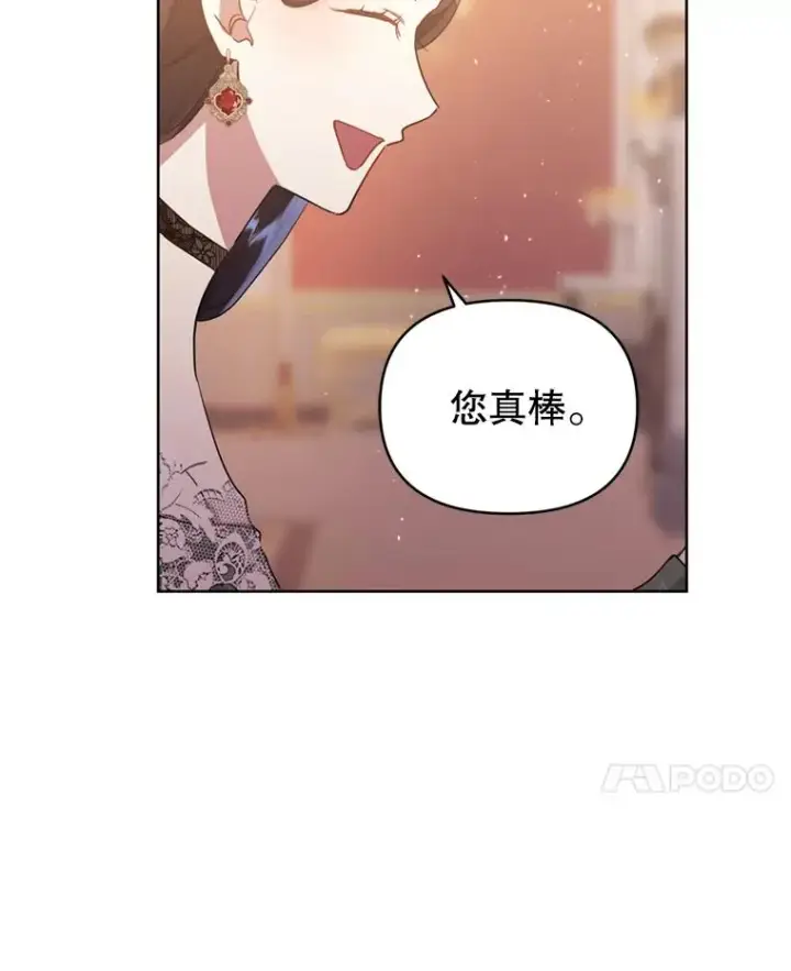 漫画《恶女把男主捡回家》30.禁术第100张图