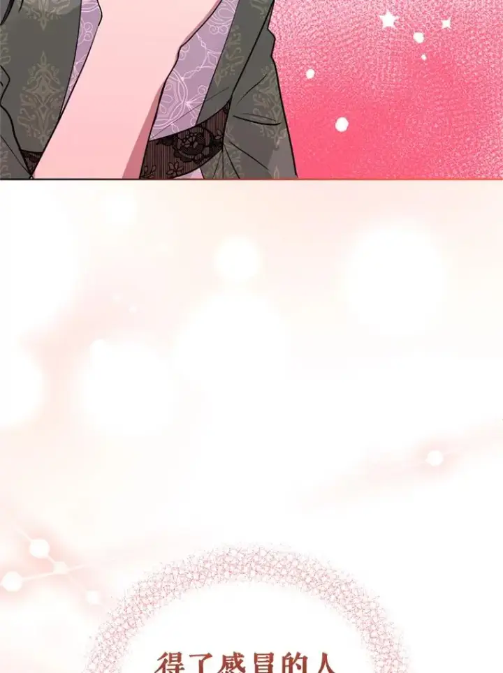 漫画《恶女把男主捡回家》30.禁术第111张图