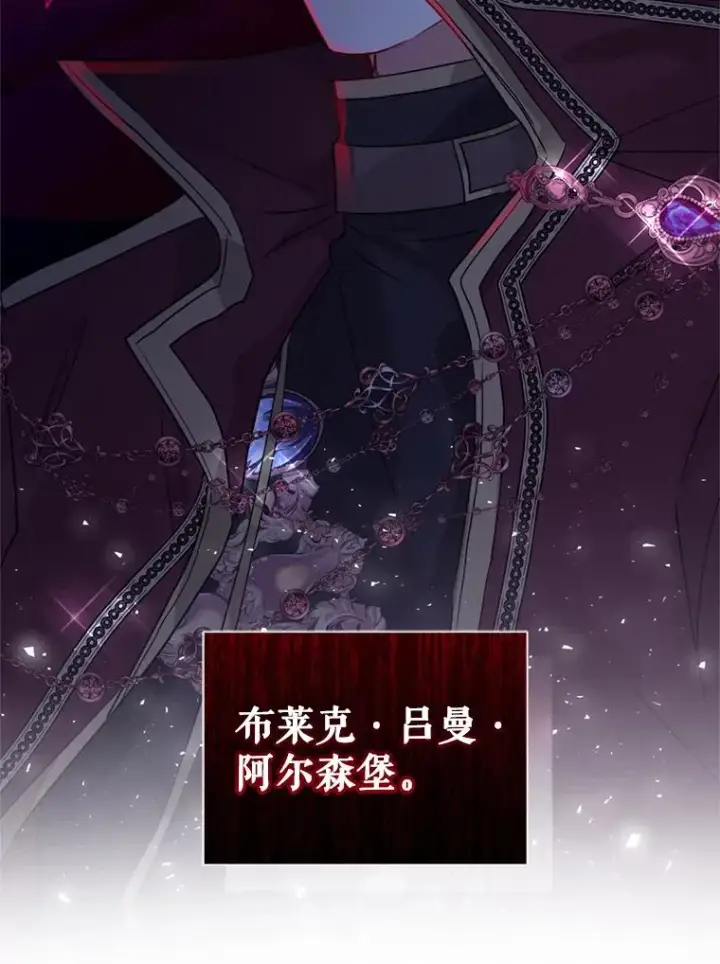 漫画《恶女把男主捡回家》30.禁术第16张图