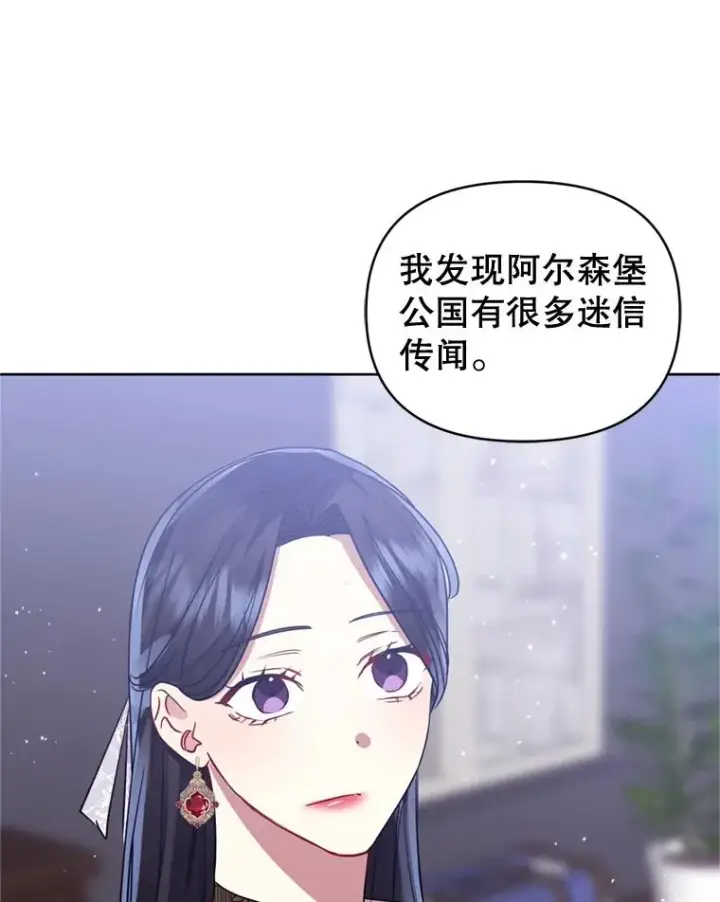 漫画《恶女把男主捡回家》30.禁术第19张图