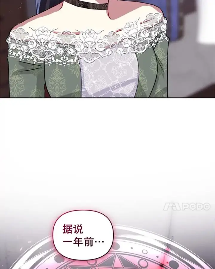 漫画《恶女把男主捡回家》30.禁术第20张图