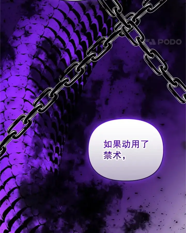 漫画《恶女把男主捡回家》30.禁术第24张图