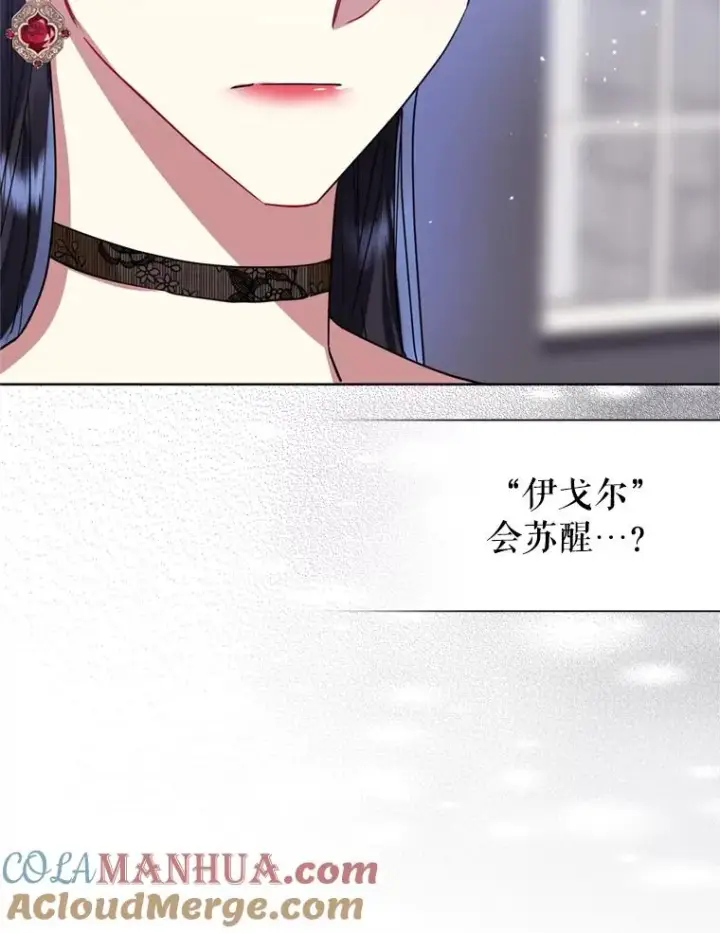 漫画《恶女把男主捡回家》30.禁术第29张图