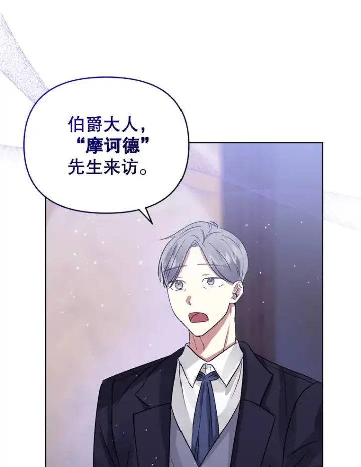 漫画《恶女把男主捡回家》30.禁术第32张图