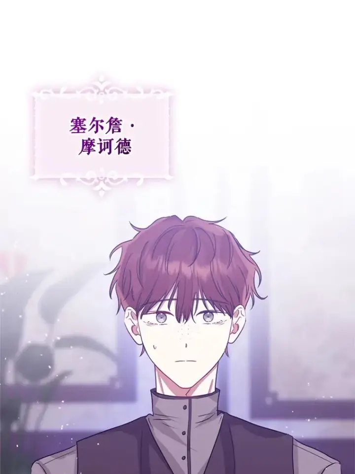 漫画《恶女把男主捡回家》30.禁术第38张图