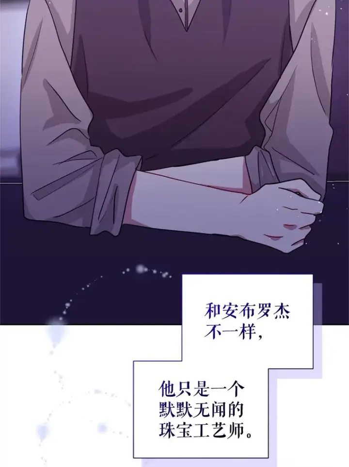 漫画《恶女把男主捡回家》30.禁术第39张图