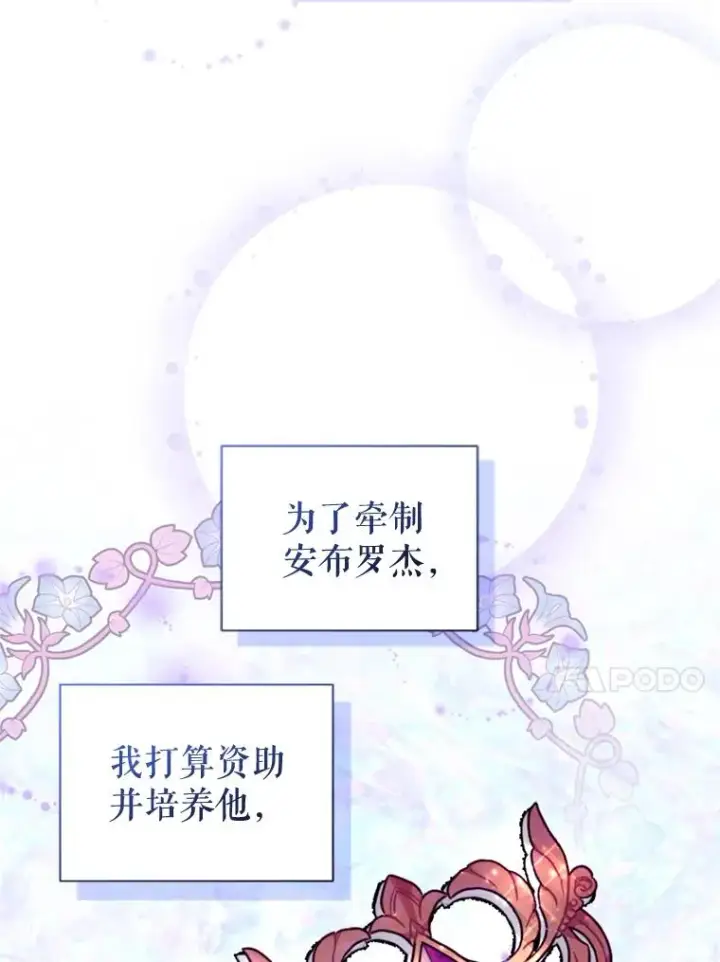 漫画《恶女把男主捡回家》30.禁术第40张图
