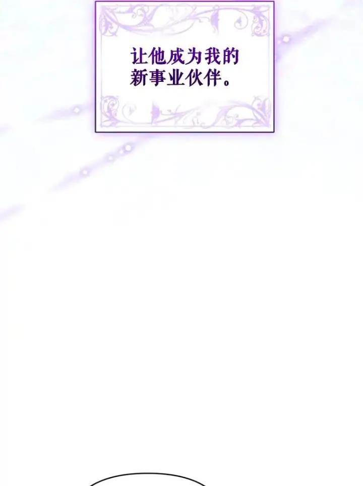 漫画《恶女把男主捡回家》30.禁术第42张图