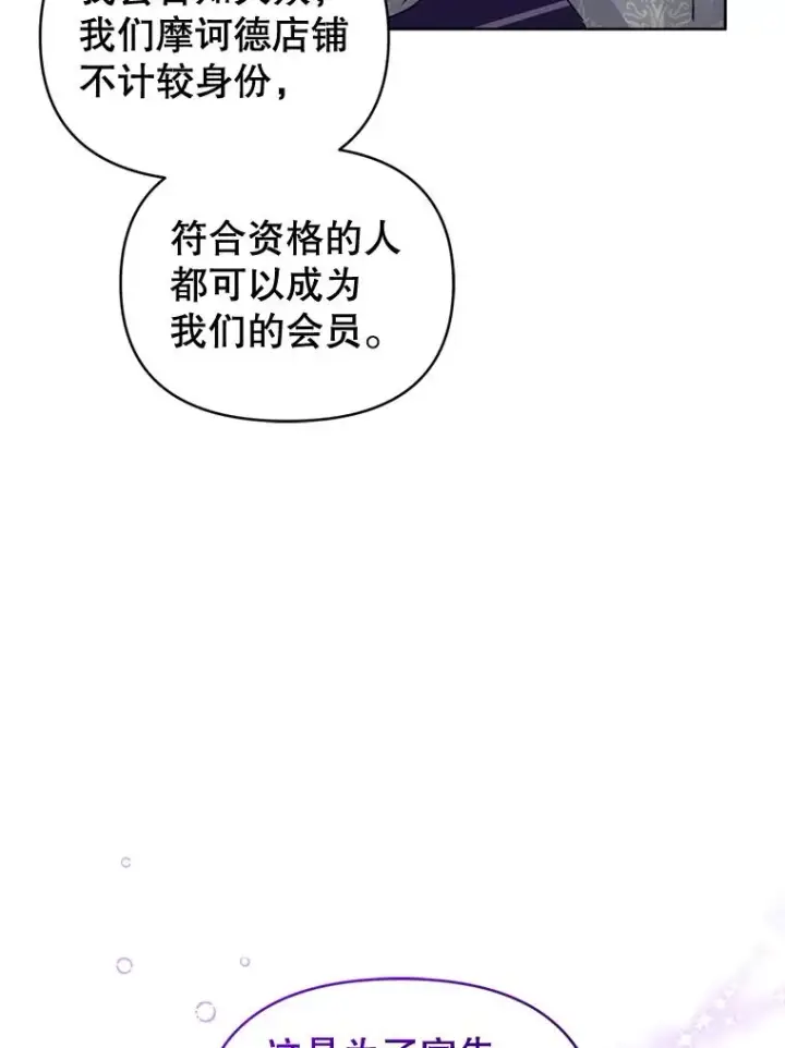 漫画《恶女把男主捡回家》30.禁术第44张图
