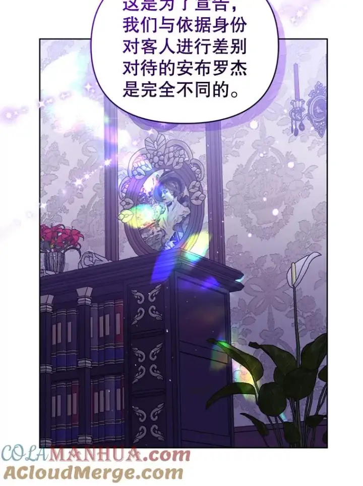 漫画《恶女把男主捡回家》30.禁术第45张图