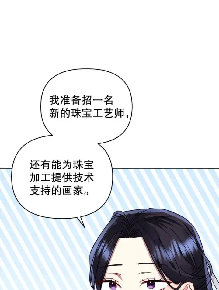 漫画《恶女把男主捡回家》30.禁术第48张图