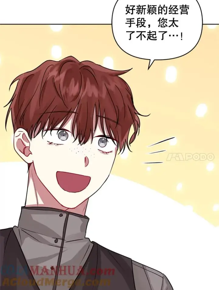漫画《恶女把男主捡回家》30.禁术第53张图