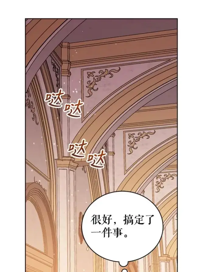 漫画《恶女把男主捡回家》30.禁术第59张图