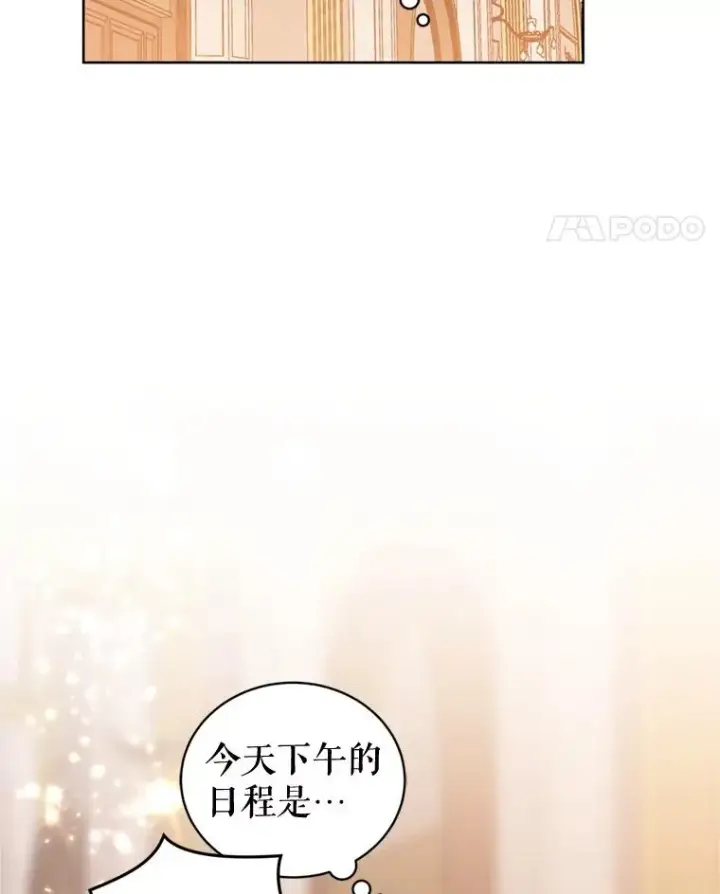 漫画《恶女把男主捡回家》30.禁术第60张图