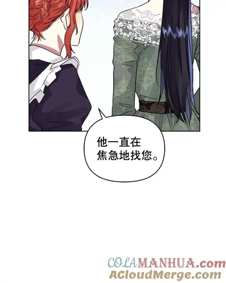漫画《恶女把男主捡回家》30.禁术第65张图