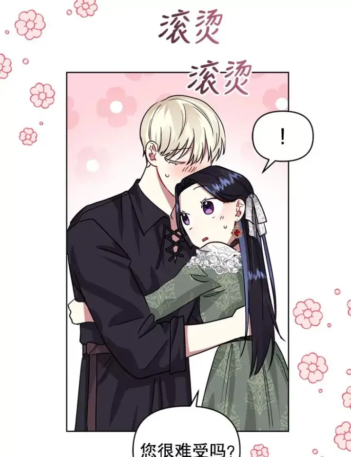 漫画《恶女把男主捡回家》30.禁术第79张图