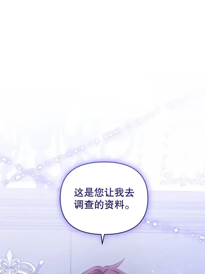 漫画《恶女把男主捡回家》30.禁术第8张图