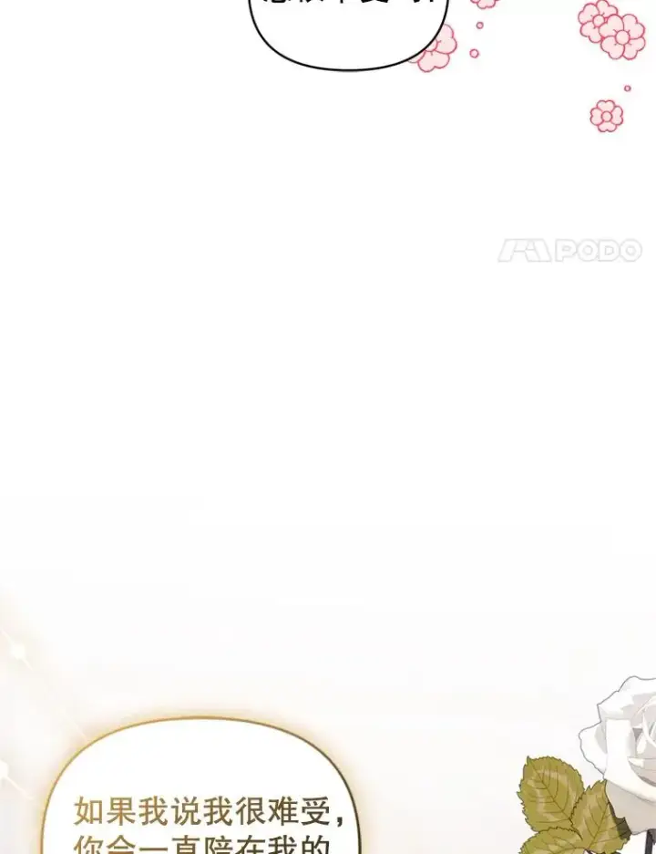 漫画《恶女把男主捡回家》30.禁术第80张图