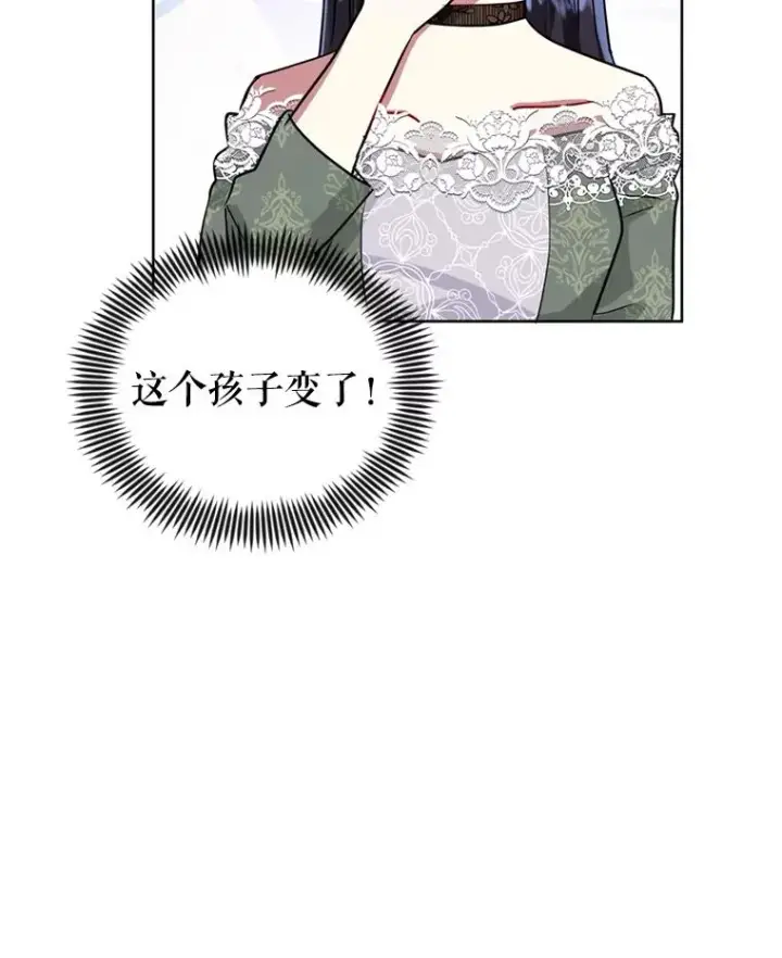 漫画《恶女把男主捡回家》30.禁术第84张图