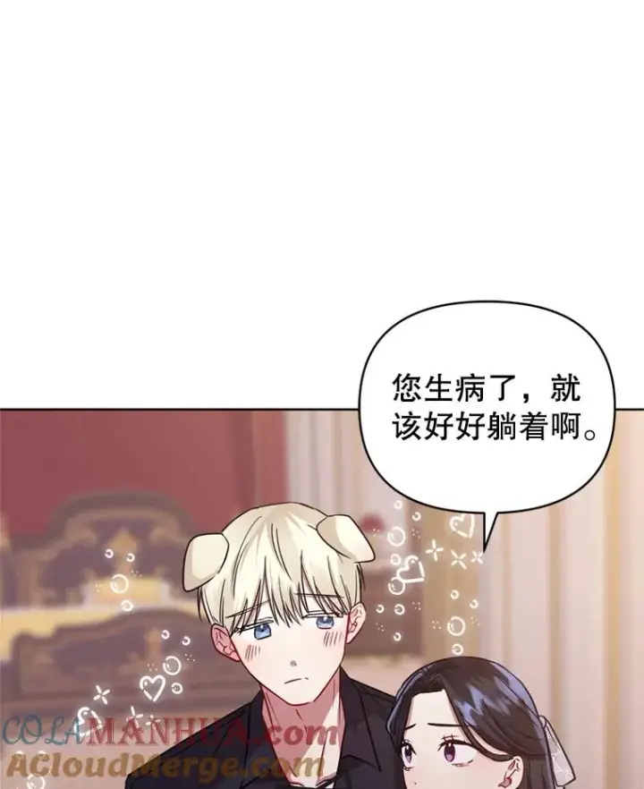 漫画《恶女把男主捡回家》30.禁术第85张图