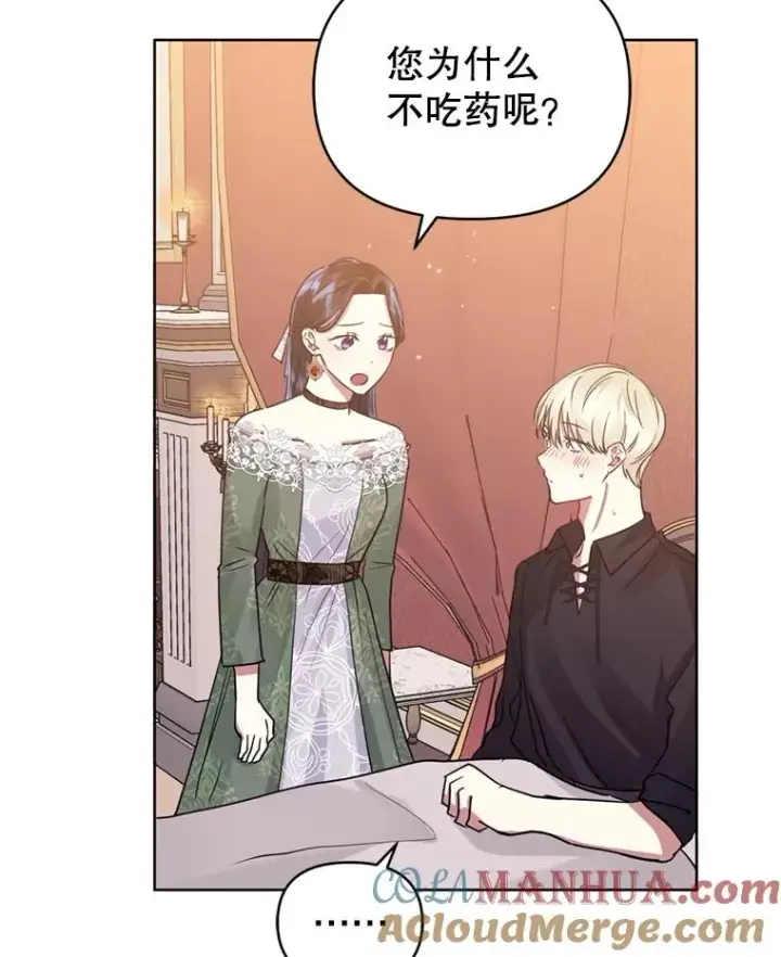 漫画《恶女把男主捡回家》30.禁术第89张图