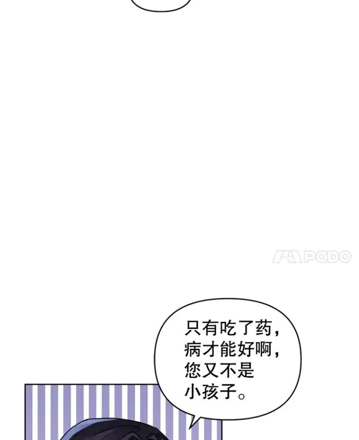 漫画《恶女把男主捡回家》30.禁术第90张图