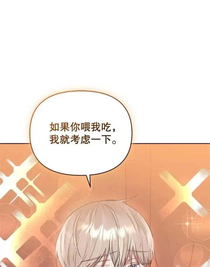 漫画《恶女把男主捡回家》30.禁术第92张图