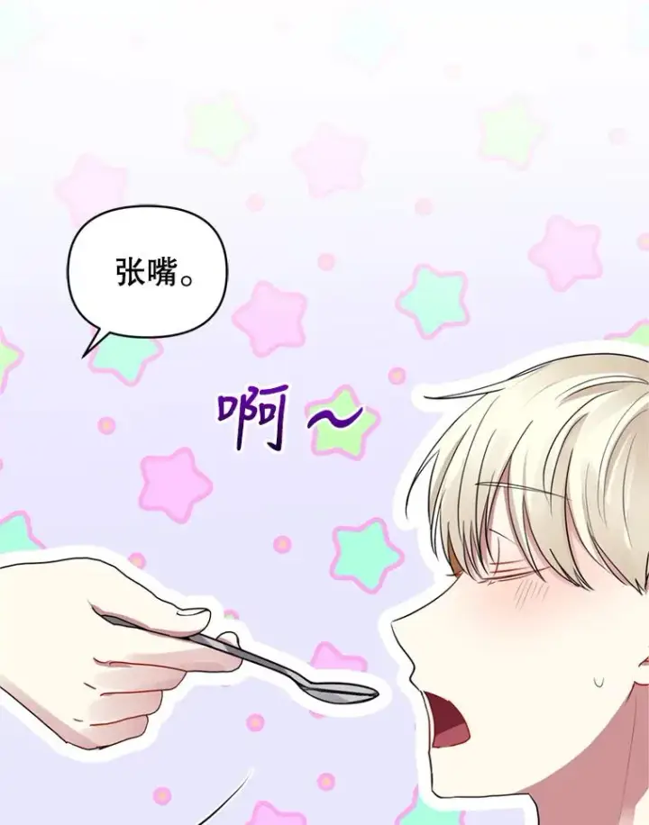 漫画《恶女把男主捡回家》30.禁术第96张图