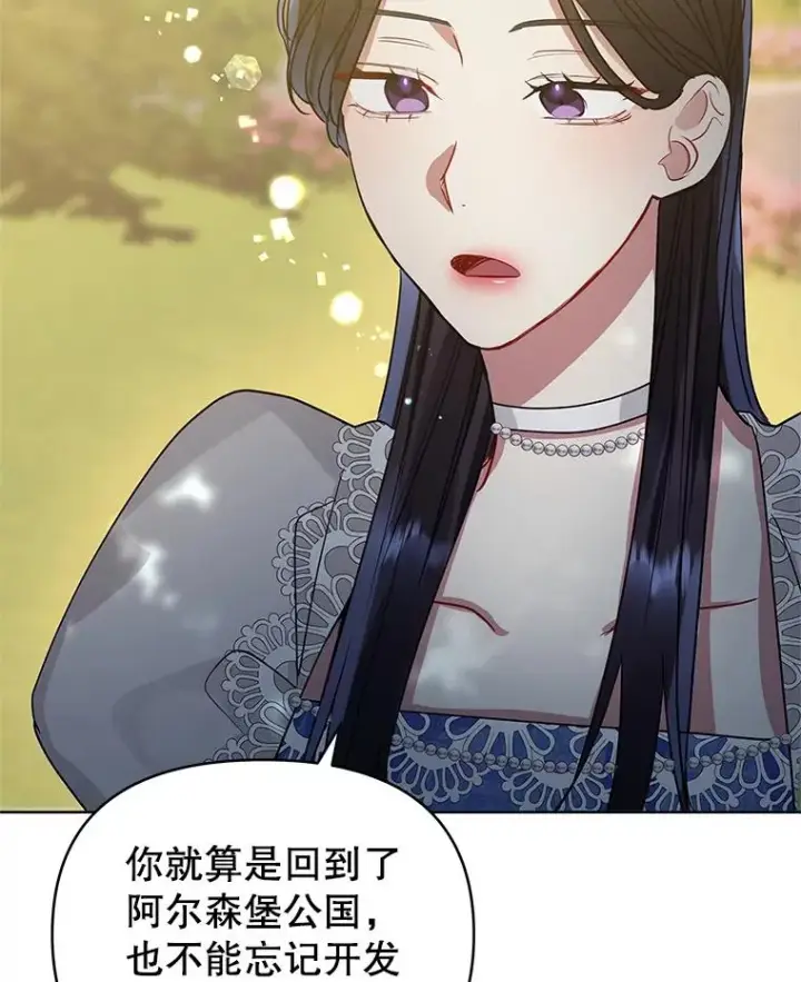 漫画《恶女把男主捡回家》31.投资说明会第104张图