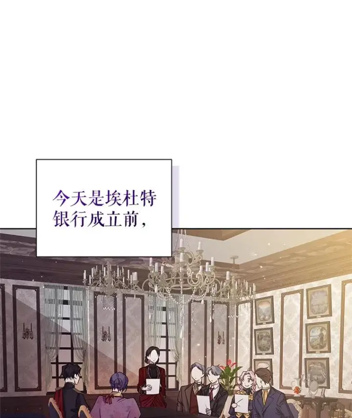 漫画《恶女把男主捡回家》31.投资说明会第3张图