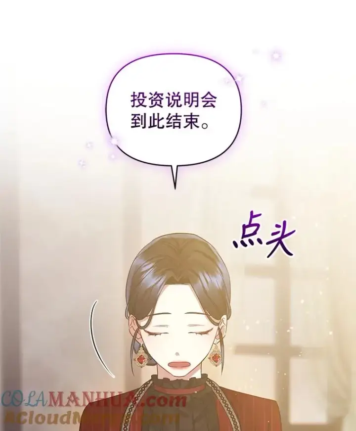 漫画《恶女把男主捡回家》31.投资说明会第41张图
