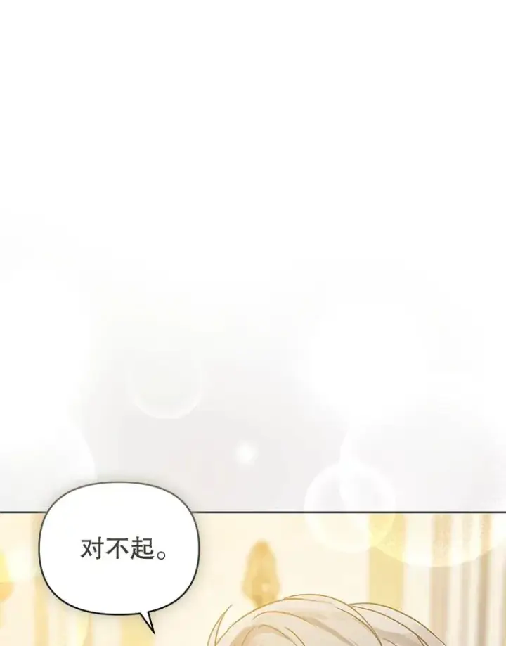 漫画《恶女把男主捡回家》31.投资说明会第48张图