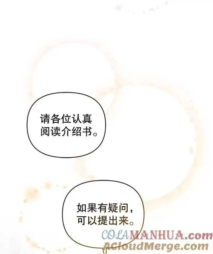 漫画《恶女把男主捡回家》31.投资说明会第5张图