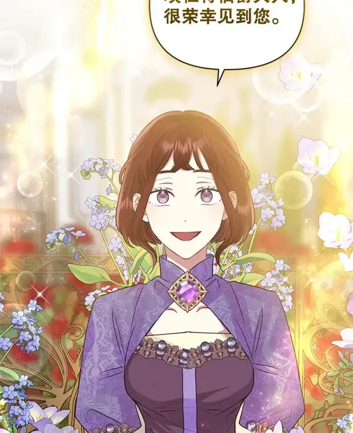 漫画《恶女把男主捡回家》31.投资说明会第68张图