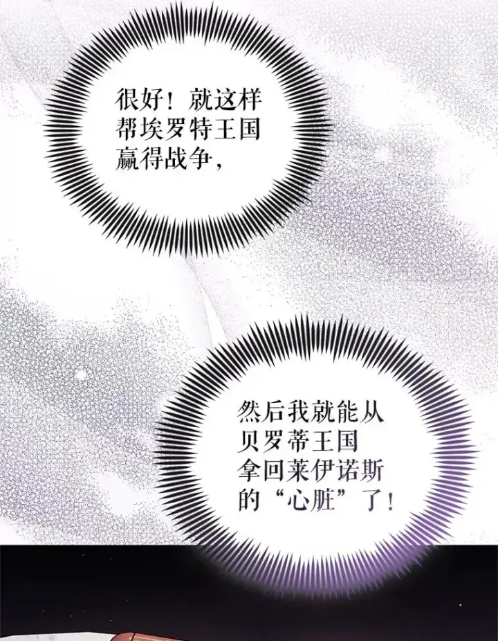 漫画《恶女把男主捡回家》31.投资说明会第76张图