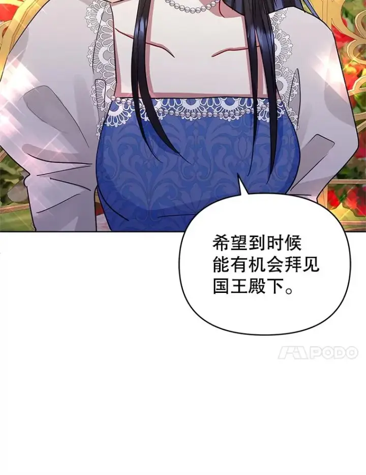 漫画《恶女把男主捡回家》31.投资说明会第79张图
