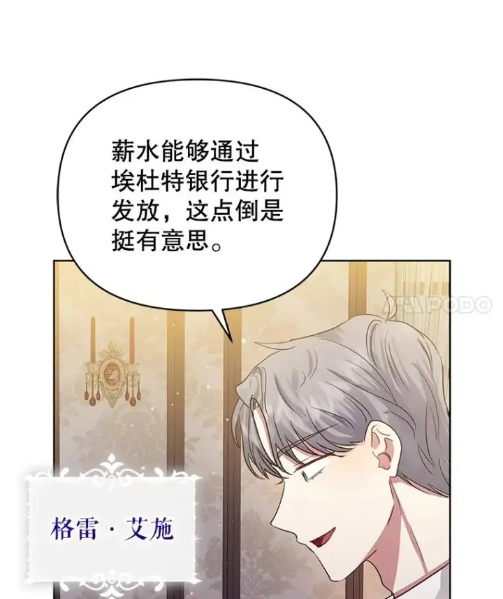 漫画《恶女把男主捡回家》31.投资说明会第8张图
