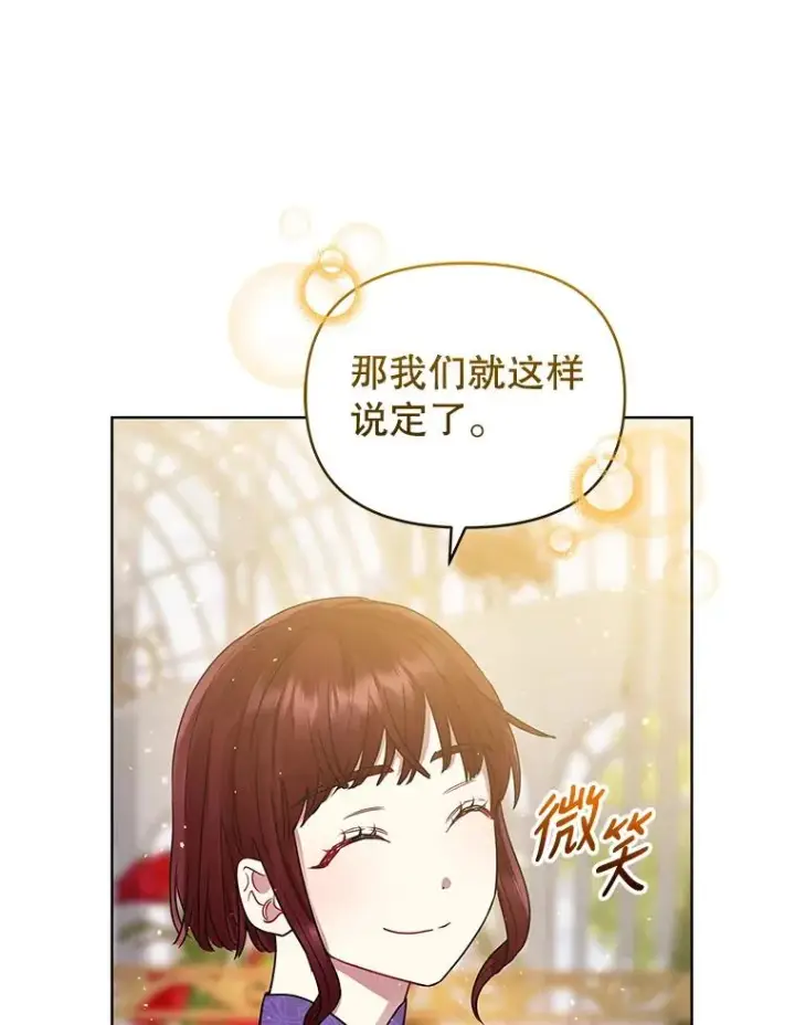 漫画《恶女把男主捡回家》31.投资说明会第80张图