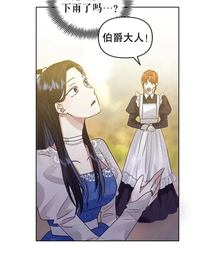 漫画《恶女把男主捡回家》31.投资说明会第84张图