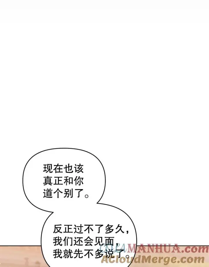 漫画《恶女把男主捡回家》32.告别第89张图