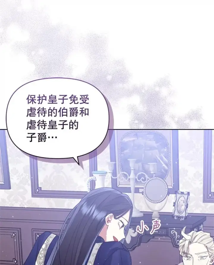 漫画《恶女把男主捡回家》33.对峙第75张图