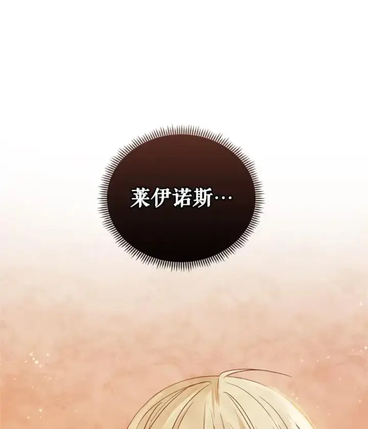 漫画《恶女把男主捡回家》34.代替女主第118张图