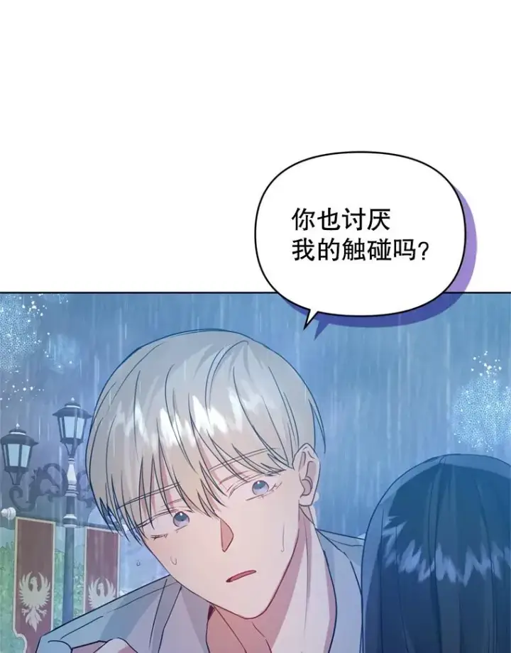 漫画《恶女把男主捡回家》34.代替女主第20张图