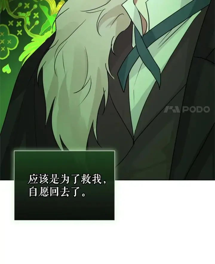 漫画《恶女把男主捡回家》36.叛徒第32张图